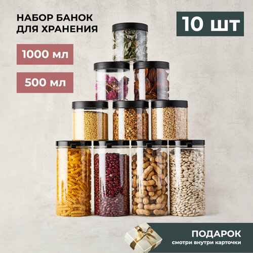 Банки для хранения сыпучих продуктов 4 шт 1 л и 6 шт 500 мл фотография