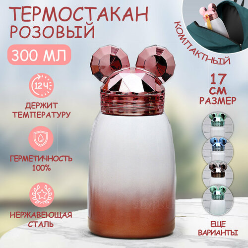 Термос для чая, кофе Микки 17 см розовый 300 мл детский, женский, подарочный, спортивный, бутылка для воды в школу фотография