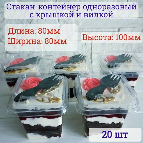 Стакан контейнер одноразовый для десертов с крышкой и вилкой 300 мл 20 шт. креманка пластиковая фотография