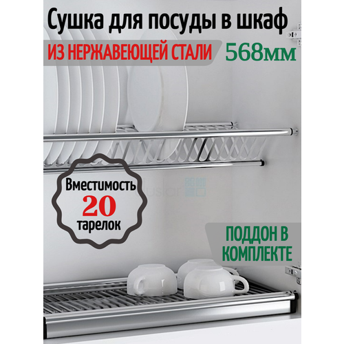 Сушка для посуды в шкаф 600мм нержавеющая сталь. фотография