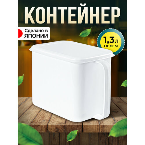 Контейнер для хранения сыпучих продуктов пластиковый с крышкой 1,3 л 16,1х10,5х12 Nakaya фотография