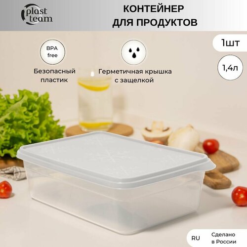 Контейнер для продуктов 1шт 1,4л (ДхШхВ) 22х15х7см ланчбокс пластиковый фотография