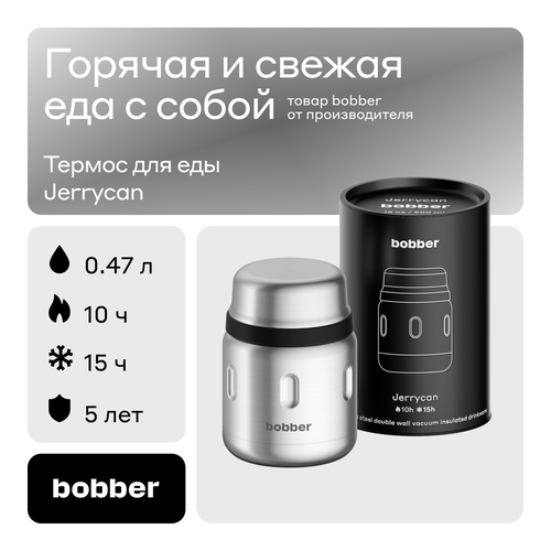 Термос для еды bobber Jerrycan, 0.47 л, матовый фотография