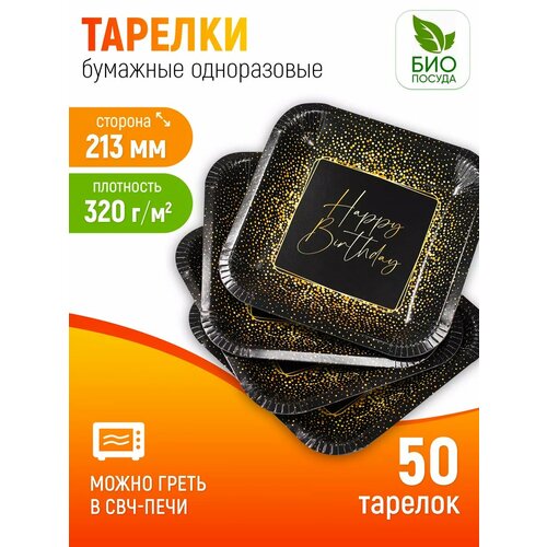 Тарелки картонэко, 50 штук, трехслойные, черные/золотые, диаметр 21см фотография