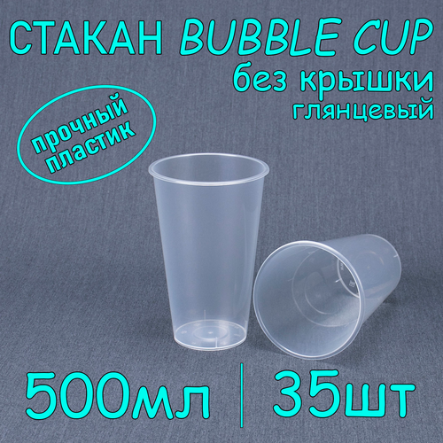 Стакан BubbleCup без крышки 500 мл цвет глянец 35 шт фотография