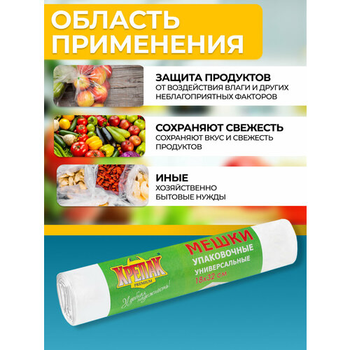 Пакеты фасовочные для пищевых продуктов в рулоне Крепак 18 х 32 см, 100 шт фотография