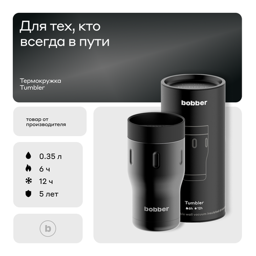 Термокружка bobber Tumbler, 0.35 л, чёрный фотография