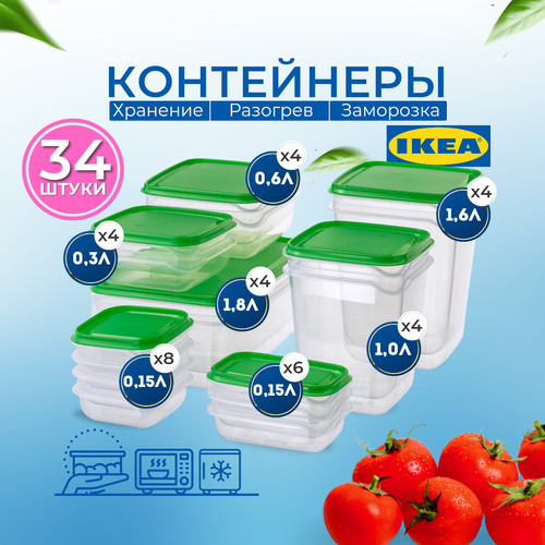 Набор пластиковых контейнеров для хранения продуктов IKEA PRUTA, 34 шт. фотография