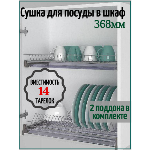 Сушилка для посуды в шкаф с наружным размером 400мм с алюминиевым профилем. фотография