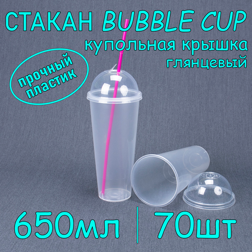 Стакан BubbleCup с купольной крышкой 650 мл цвет глянец 70 шт фотография