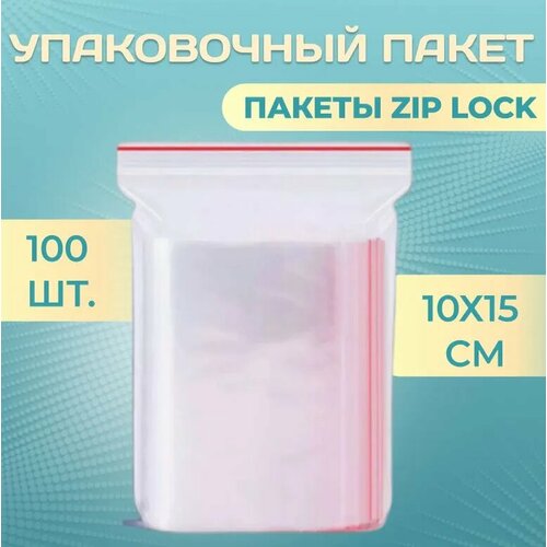 Пакеты Зип Лок / Zip Lock / 10Х15 см / 100 шт / Пакетики с Застежкой / Грипперы Пакеты / Пакеты упаковочные / фасовочные фотография