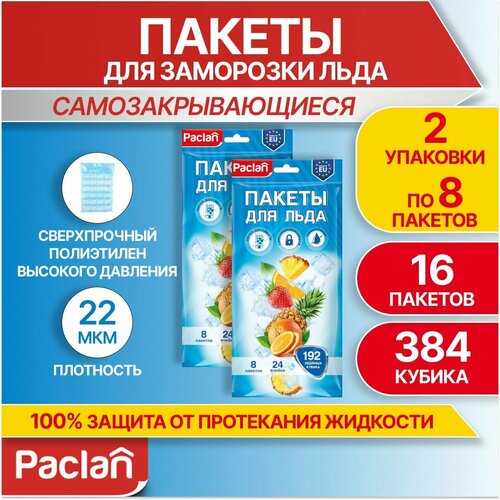 Пакеты для заморозки льда кубики, 2 упаковки по 192 кубика, Paclan фотография