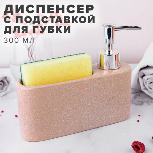 Диспенсер для моющего средства с подставкой для губки, бежевый Good Sale фотография