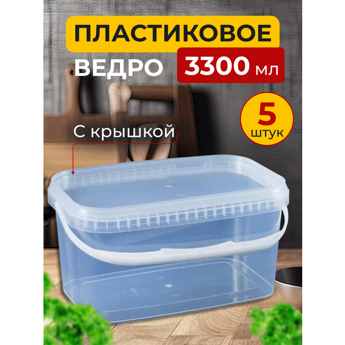 Набор пластиковых контейнеров с крышкой, контейнеры для хранения продуктов, 3,3л/5шт фотография