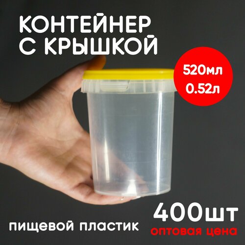 Контейнер 0.52л (520мл) с крышкой из пищевого пластика, 400шт, опт фотография