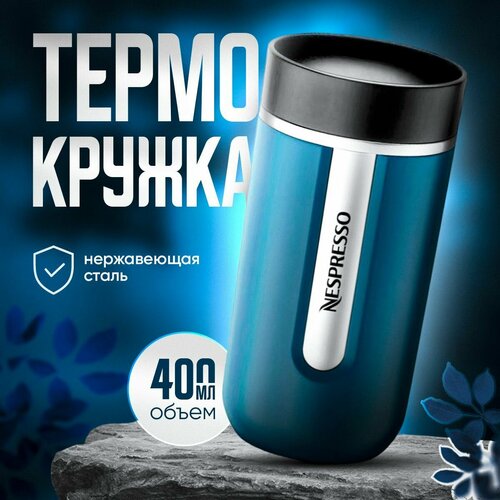 Термокружка NESPRESSO Nomad Mug Medium 400 мл фотография