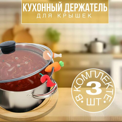 Силиконовый держатель кухонный для крышек от выкипания фотография