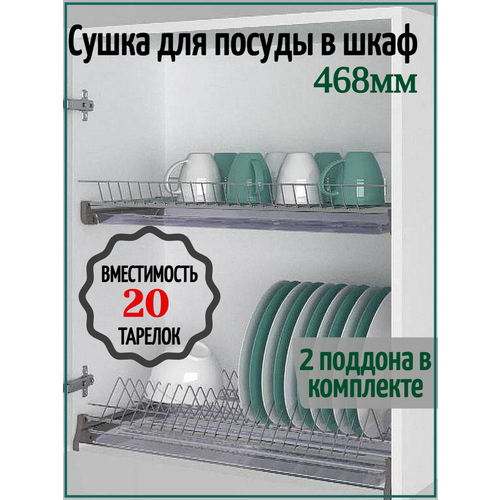 Сушилка для посуды в шкаф с наружным размером 500мм с алюминиевым профилем. фотография