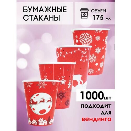 Одноразовые бумажные стаканы для кофе и чая GOODCUP 175мл, набор из 1000шт фотография