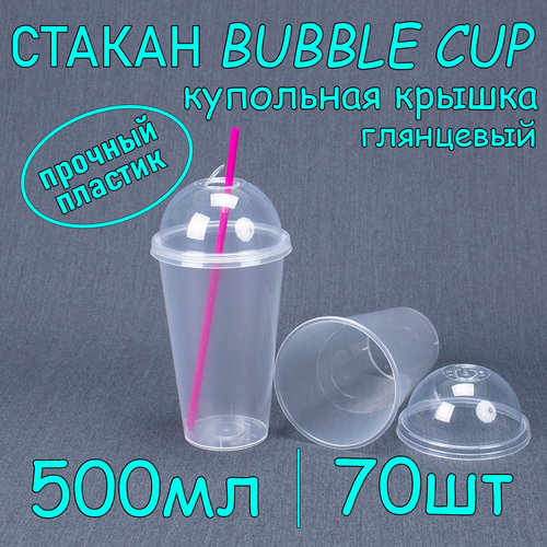 Стакан BubbleCup с купольной крышкой 500 мл цвет глянец 70 шт фотография