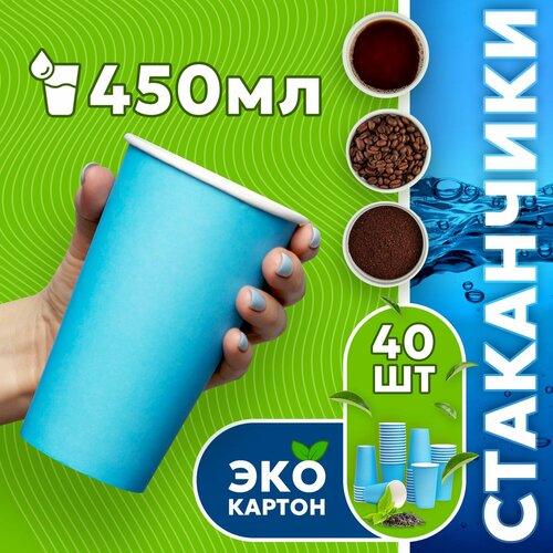 Набор одноразовых стаканов гриникс, объем 450 мл 40 шт. синие, бумажные, однослойные, для кофе, чая, холодных и горячих напитков фотография