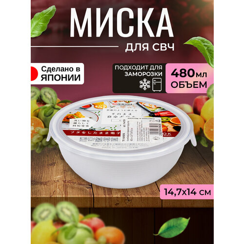 Контейнер для еды и СВЧ пластиковый с крышкой миска 480 мл 14,7х14х5,4 см фотография