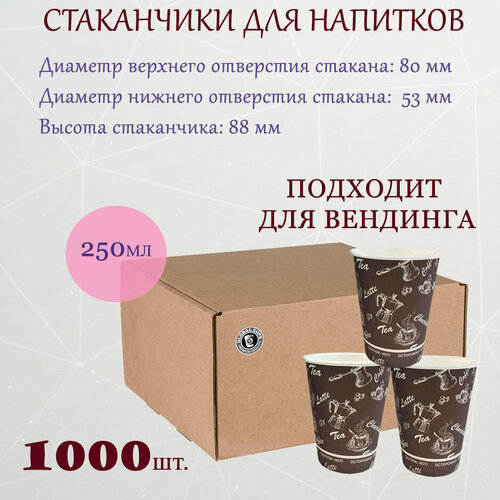 Стакан бумажный Global Cups 250 мл 80 мм, коробка, (1000шт.) фотография