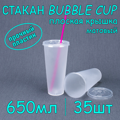 Стакан BubbleCup с плоской крышкой 650 мл цвет матовый 35 шт фотография