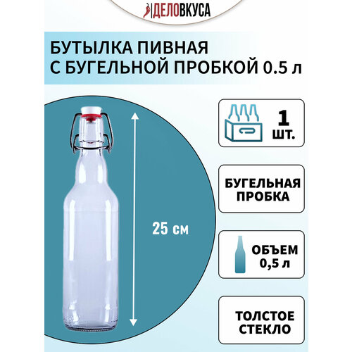 Бутылка с бугельной пробкой, 0.5 л, прозрачная фотография