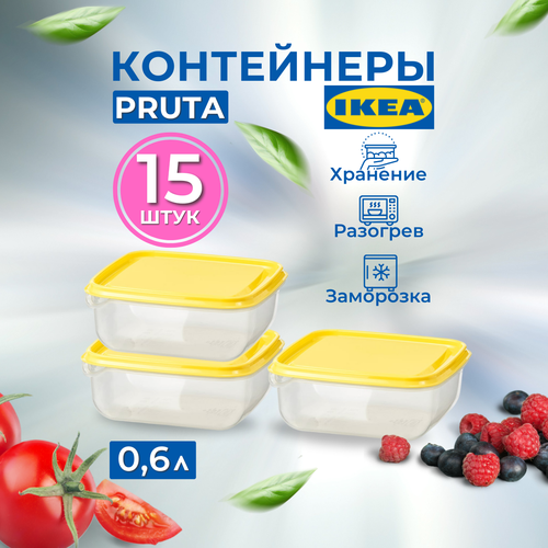 Набор пластиковых контейнеров для хранения продуктов IKEA PRUTA, 15 шт фотография