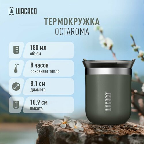 Термокружка для чая или кофе Wacaco Octaroma с вакуумной изоляцией, из нержавеющей стали с двойными стенками и герметичной крышкой WCCOCTGRY18, объем 180 мл, цвет серый фотография