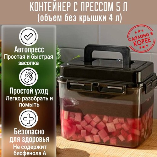 Контейнер с прессом для засолки SMART PRESS 5 л. фотография