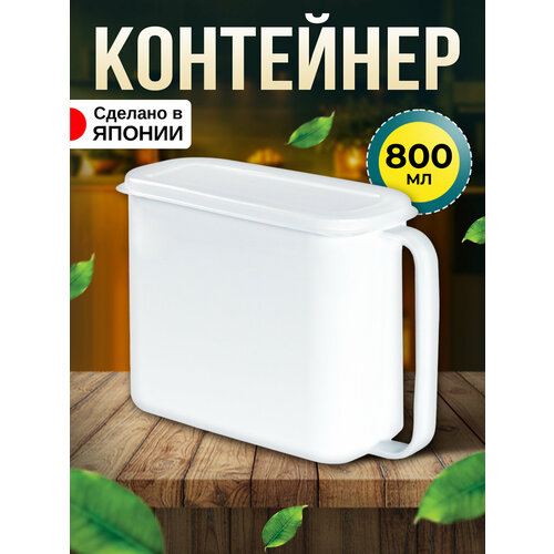 Контейнер для хранения сыпучих продуктов пластиковый с крышкой 800 мл 16,1х7х12 см фотография