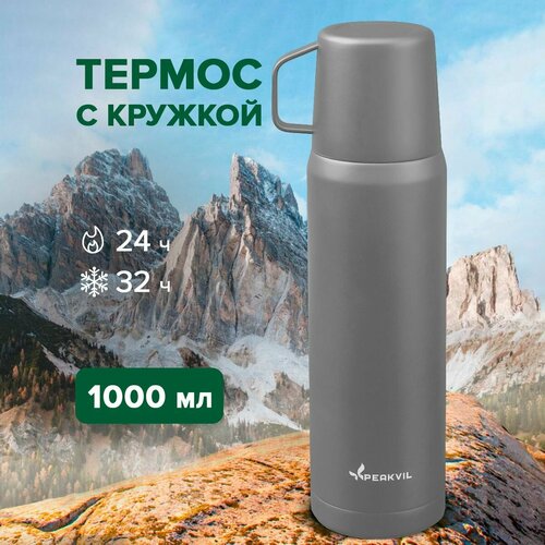 Термос с кружкой для чая и кофе туристический 1 л Peakvil фотография