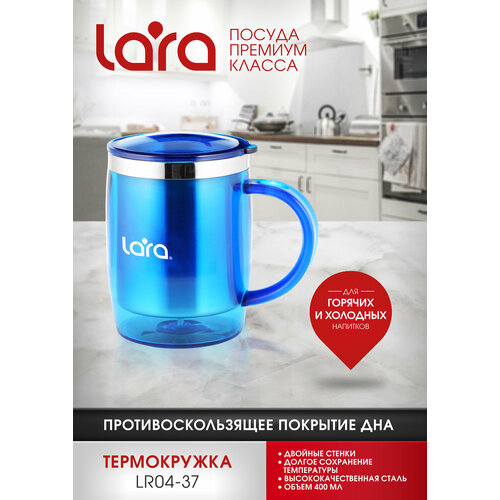 Термокружка колба LARA LR04-37, 0.4 л, синий фотография