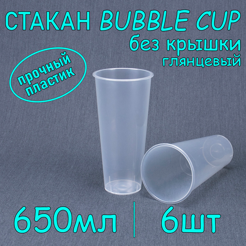 Стакан BubbleCup без крышки 650 мл цвет глянец 6 шт фотография