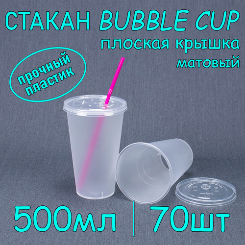 Стакан BubbleCup с плоской крышкой 500 мл цвет матовый 70 шт фотография