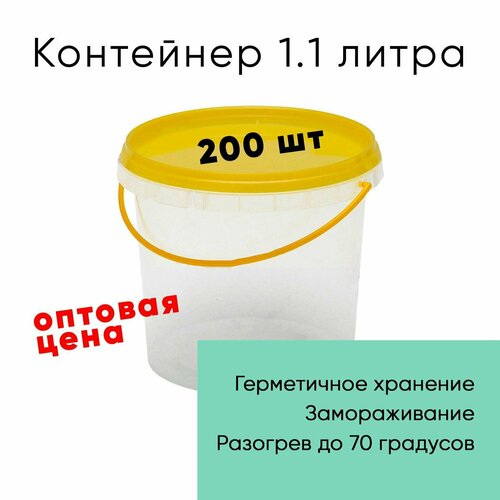 Контейнер пластиковый (ведерко) 1.1 литр, 1100мл, с желтой крышкой и ручкой, 200шт, опт фотография