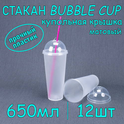 Стакан BubbleCup с купольной крышкой 650 мл цвет матовый 12 шт фотография