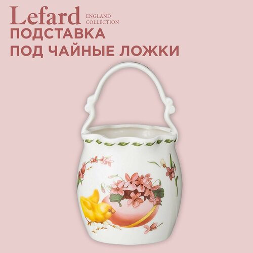 Подставка под чайные ложки LEFARD SUNDAY 16,5 СМ фотография