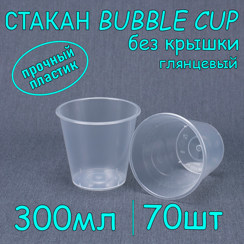 Стакан BubbleCup без крышки 300 мл цвет глянец 70 шт фотография