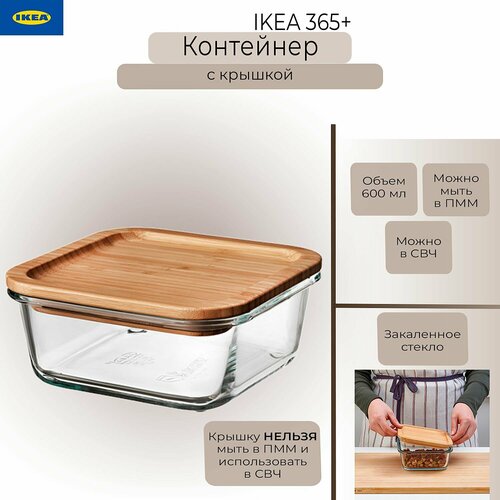 Контейнер с крышкой Икеа 365+, контейнер пищевой Ikea 365+, стеклянный с деревянной крышкой, 600 мл фотография