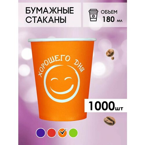 Одноразовые бумажные стаканы для кофе и чая GOODCUP 180мл, набор из 1000шт фотография