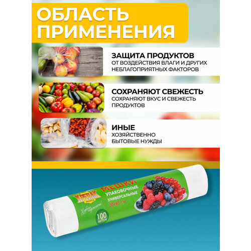 Пакеты фасовочные для пищевых продуктов в рулоне Крепак 30 х 40 см, 100 шт фотография