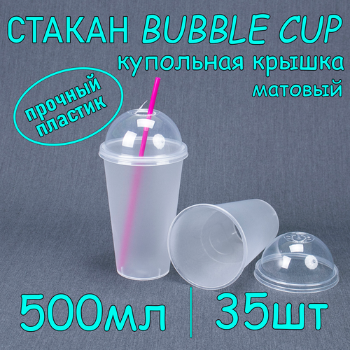 Стакан BubbleCup с купольной крышкой 500 мл цвет матовый 35 шт фотография