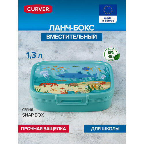 Контейнер пищевой CURVER CURVER SNAP BOX голубой 1.3л прямоугольный фотография