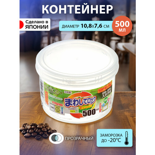 Контейнер для еды и хранения сыпучих продуктов пластиковый с крышкой 500 мл фотография