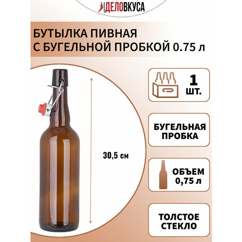 Бутылка с бугельной пробкой, 0.75 л, коричневая фотография