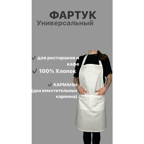 Универсальный кухонный фартук фотография