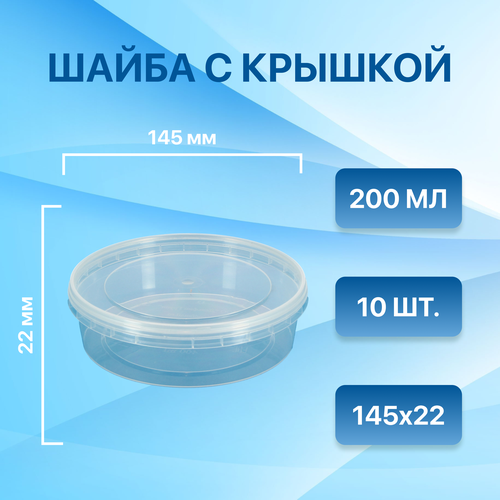 Набор контейнеров для еды 200 мл, 10 шт / контейнер для хранения / ланч-бокс / контейнер-шайба фотография